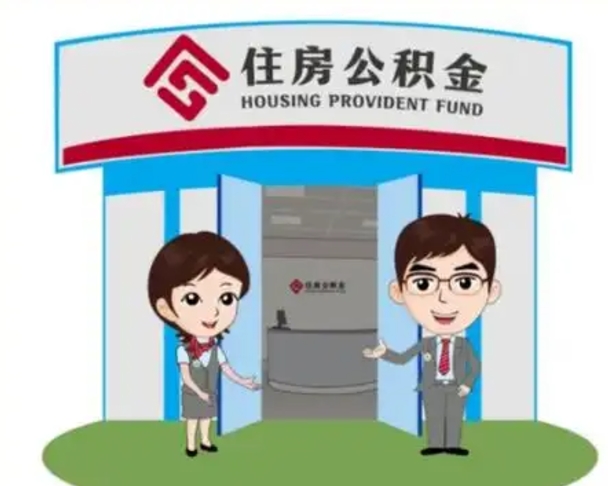 吕梁离职公积金封存了怎么取出来（离职公积金账户封存怎样取出来）